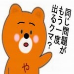 2016年101回以降の薬剤師国家試験で過去問の再出題はある？